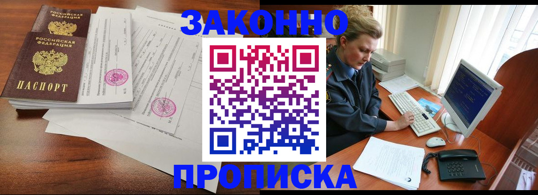 прописка штамп в Усть-Джегуте